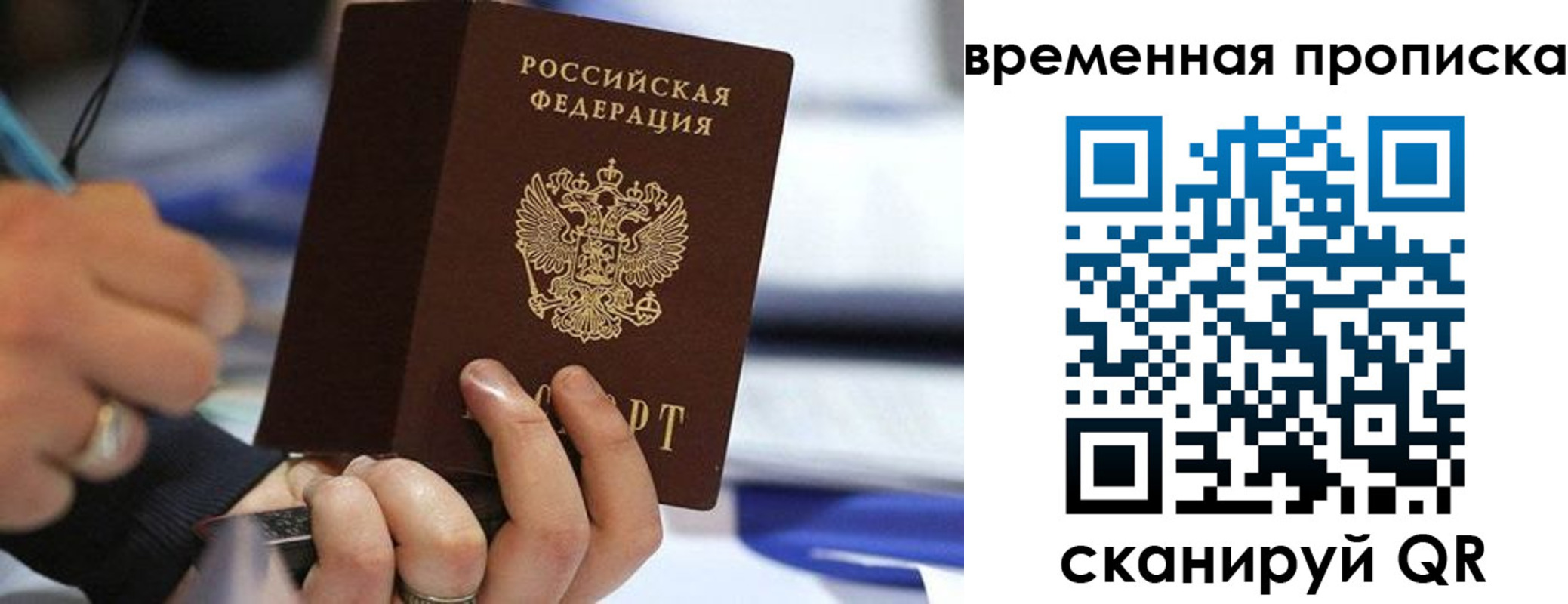 купить прописку в Азове