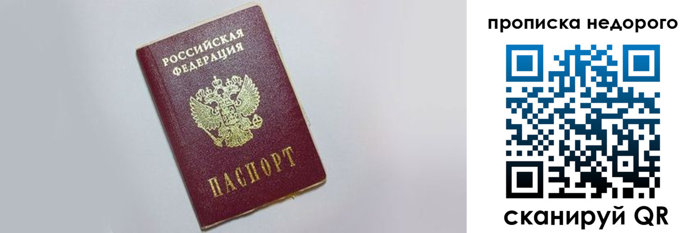 прописка законно в Азове