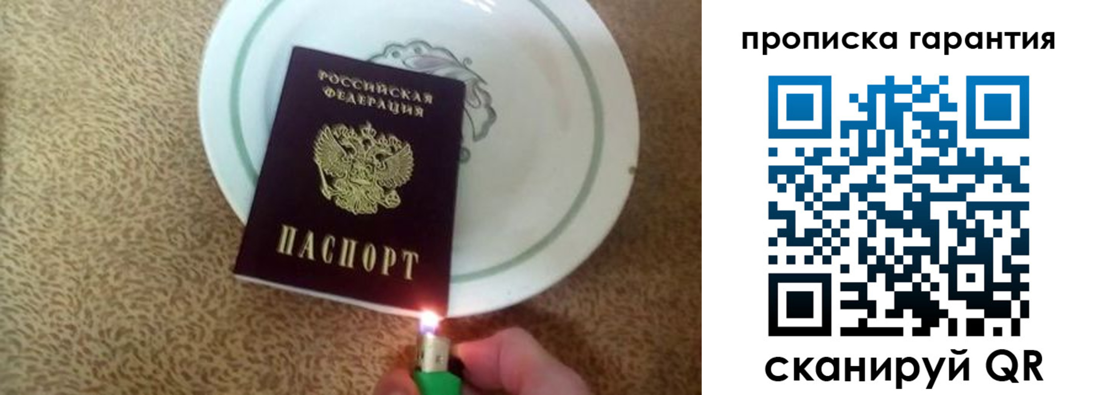 прописка гарантия в Азове
