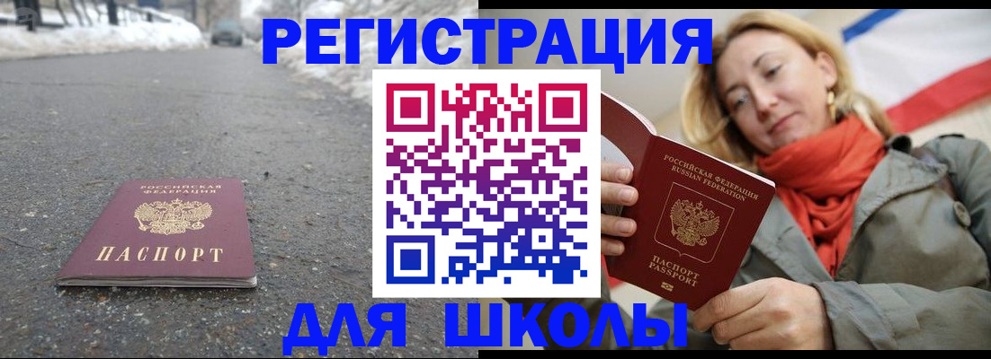 временная регистрация адрес в Азове