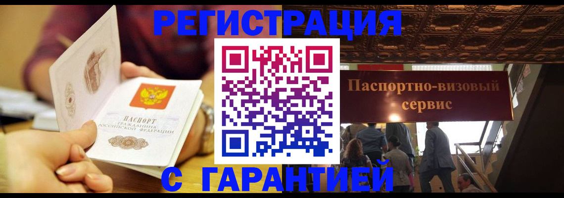 прописка от собственника в Азове