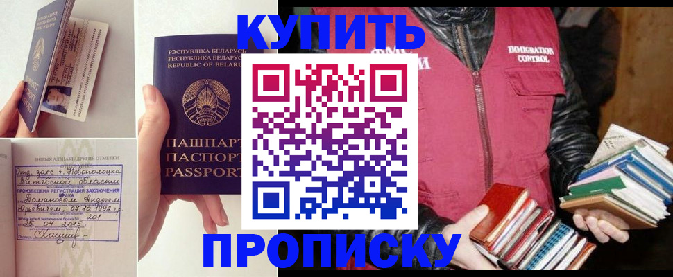 временная регистрация недорого в Азове