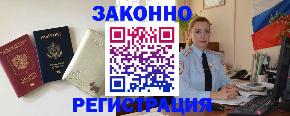 прописка ребенка в Азове