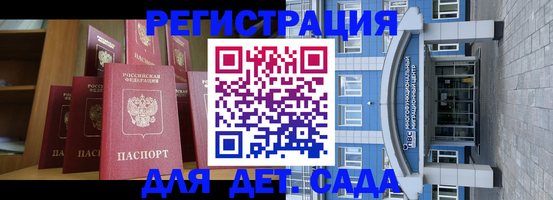прописка ребенка в Азове