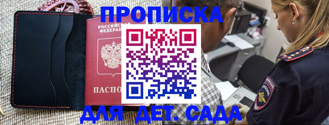 временная регистрация законно в Азове