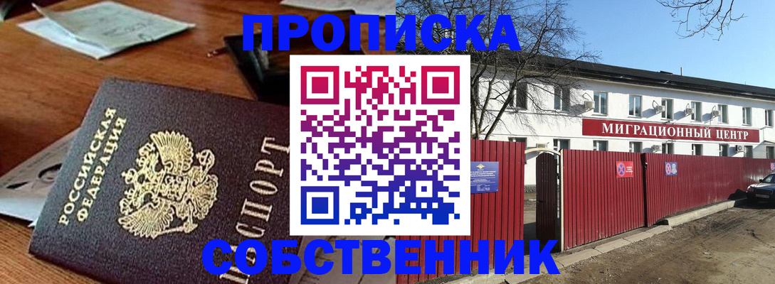 прописка регистрация в Азове